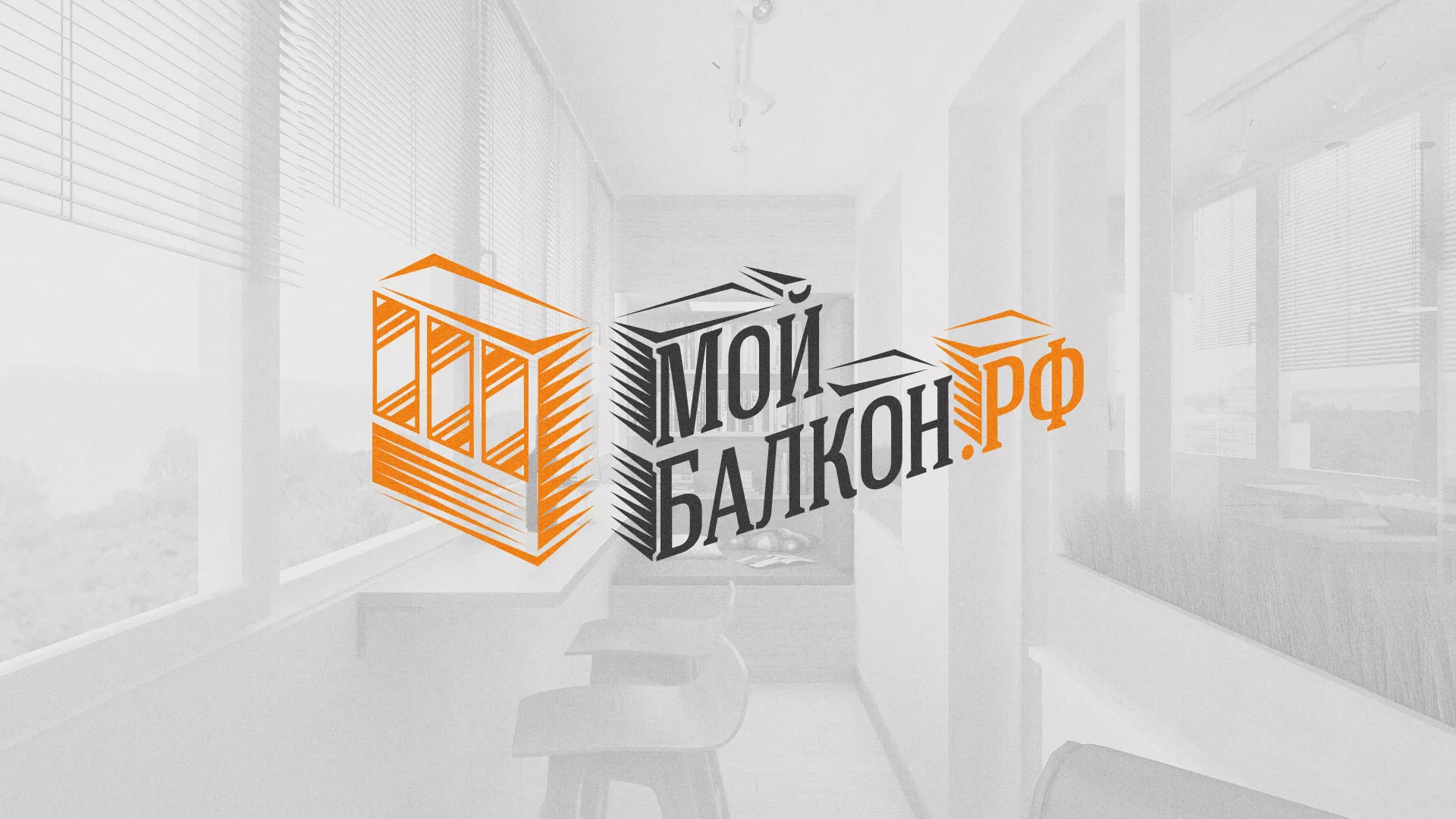 Разработка сайта для компании «Мой балкон» в Нижних Сергах